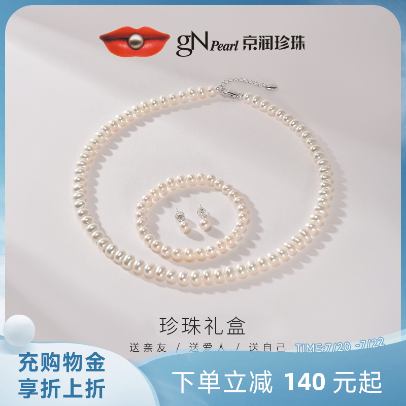 京润天然淡水珍珠三件套轻奢女