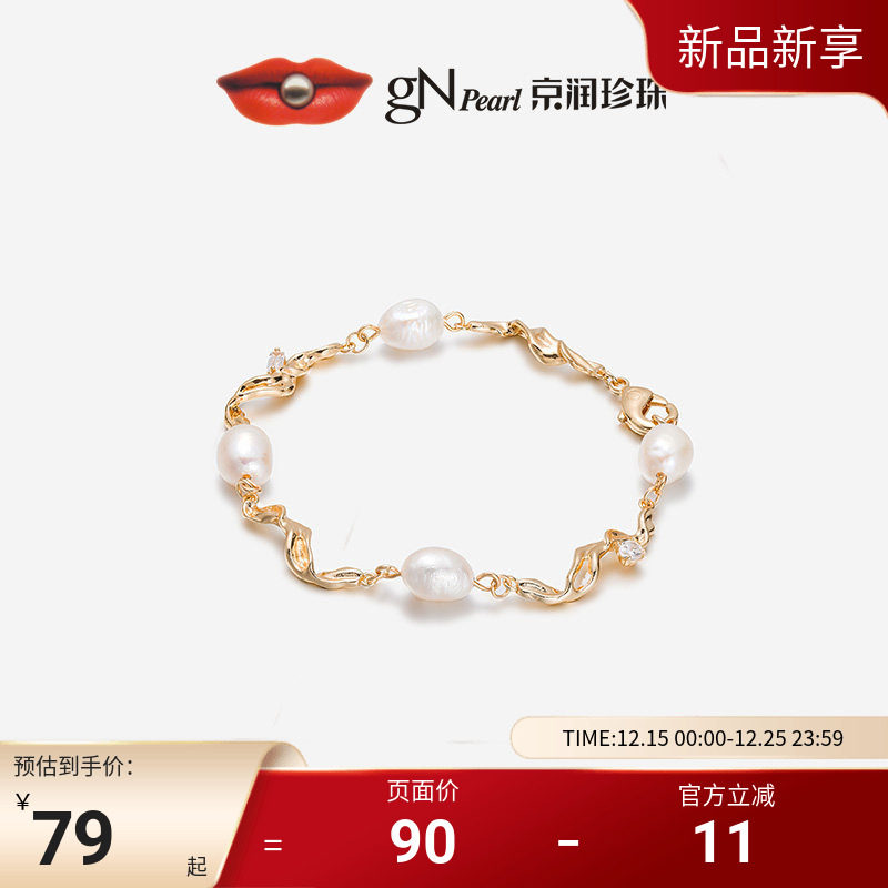 京润珍珠蔻润系列 迟逸合金天然淡水珍珠手链巴洛克珍珠手串礼物
