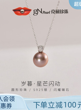 京润岁暮银淡水有核珍珠吊链11-12mm粉色圆形项链生日礼物送女友D