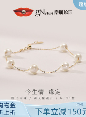京润缘定18K金淡水珍珠手链满天星设计轻奢珠宝生日礼物送女友P