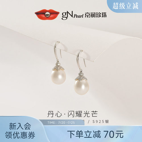 京润珍珠 丹心S925银淡水珍珠耳钩8-9mm水滴形简约礼物送女友P