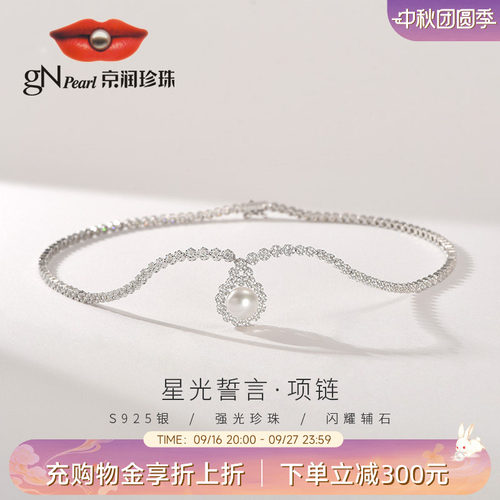 京润S925淡水珍珠吊链