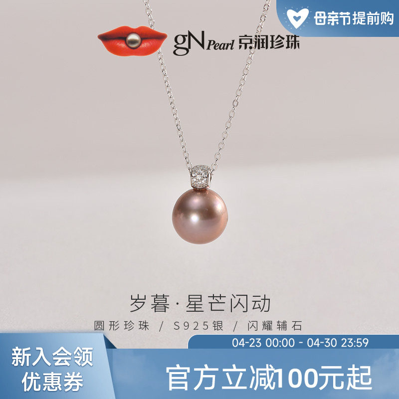京润岁暮银淡水有核珍珠吊链11-12mm粉色圆形项链生日礼物送女友D