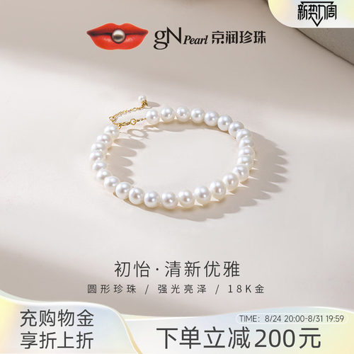 京润初怡18K金淡水珍珠手链3-6mm圆形白色百搭珍珠手串女款D