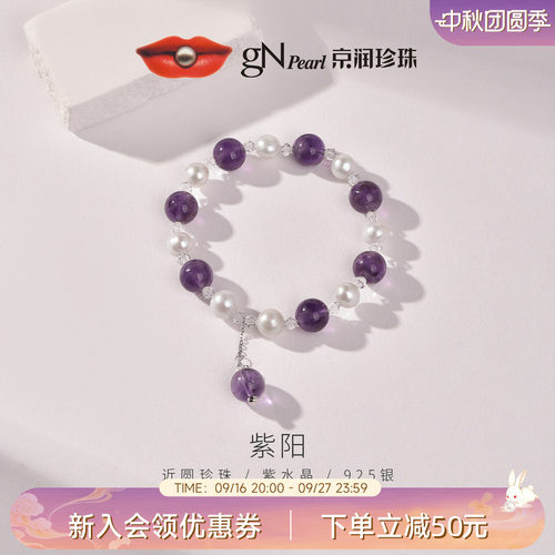京润珍珠 紫阳银近圆淡水珍珠手串7.3-11mm水晶手链生日礼物女D