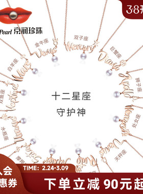 京润珍珠项链12星座守护神项链 925银淡水珍珠项链送女友礼物D