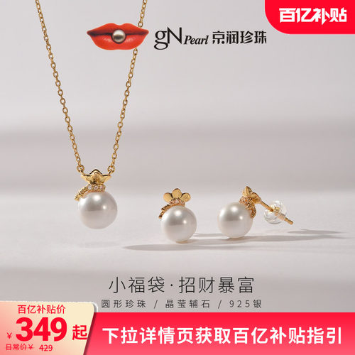 京润珍珠小福袋套装系列吊链耳钉