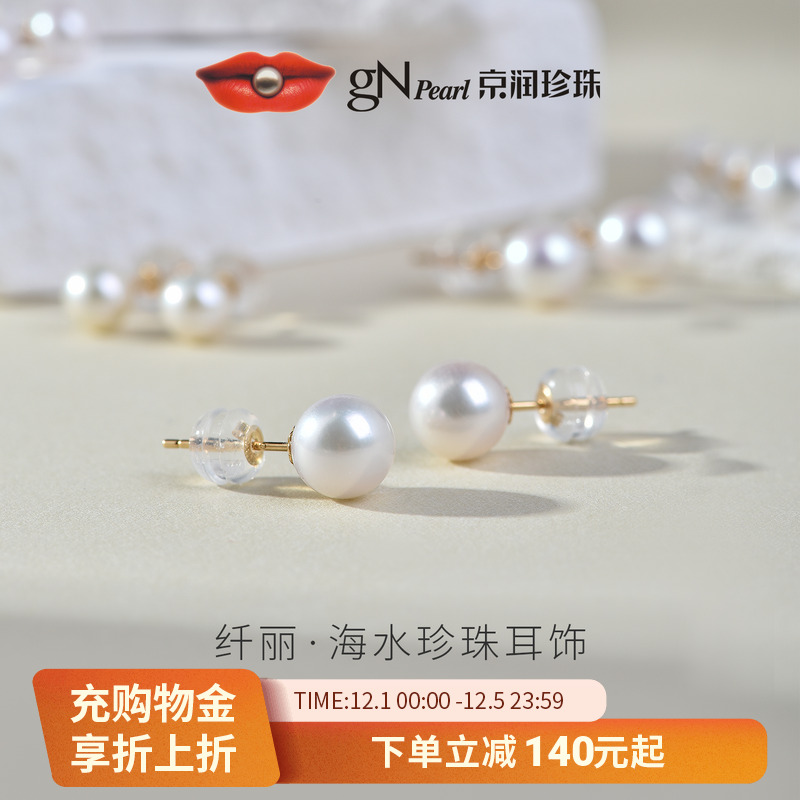 京润圆18k金海水珍珠耳钉强光泽