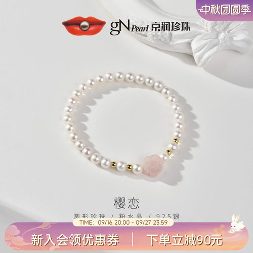 京润淡水珍珠925银淡水珍珠手链