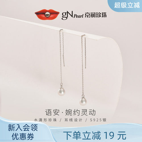 京润语安水滴形珍珠耳线银百搭