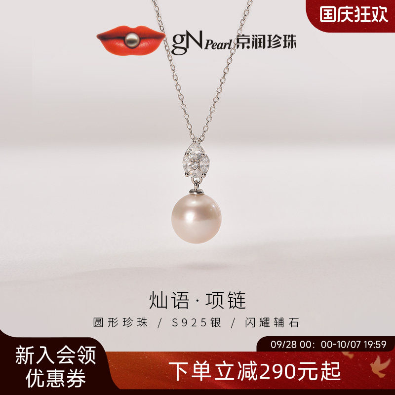 京润银S925圆形淡水珍珠吊链灿语图片