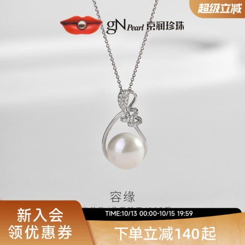 京润珍珠容缘S925淡水珍珠吊坠10-11mm白色馒头形时尚设计礼物女D