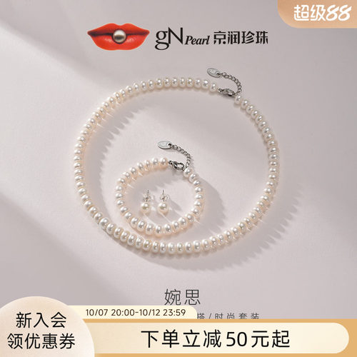 京润珍珠婉思珍珠套装生日礼物