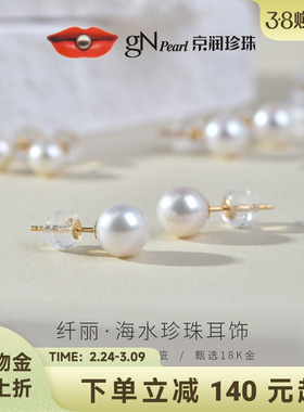 京润珍珠耳饰纤丽高亮小灯泡Akoya海水珍珠耳钉18K金天女级耳环p