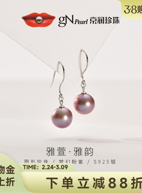 京润珍珠 雅萱925银淡水珍珠耳钩12-13mm大颗粒粉紫色珍珠耳环D