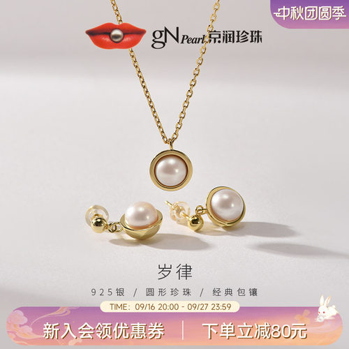 京润天然淡水珍珠轻奢套装