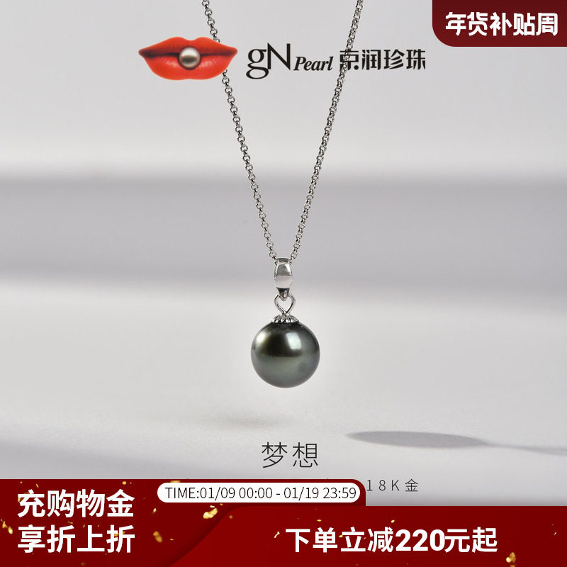 京润梦想18K金海水珍珠吊坠大溪地黑珍珠轻奢珠宝礼物送女友女P