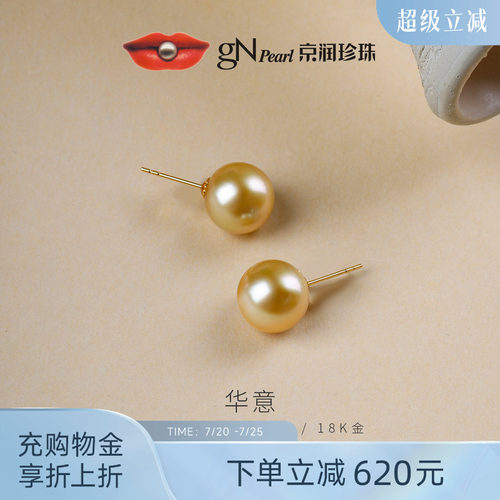 京润南洋金珠海水珍珠耳钉