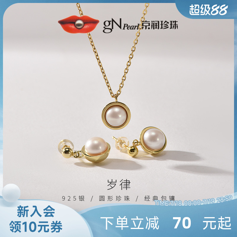 京润珍珠 岁律耳钉吊链925银淡水珍珠耳饰7-8mm圆形时尚项链女款D
