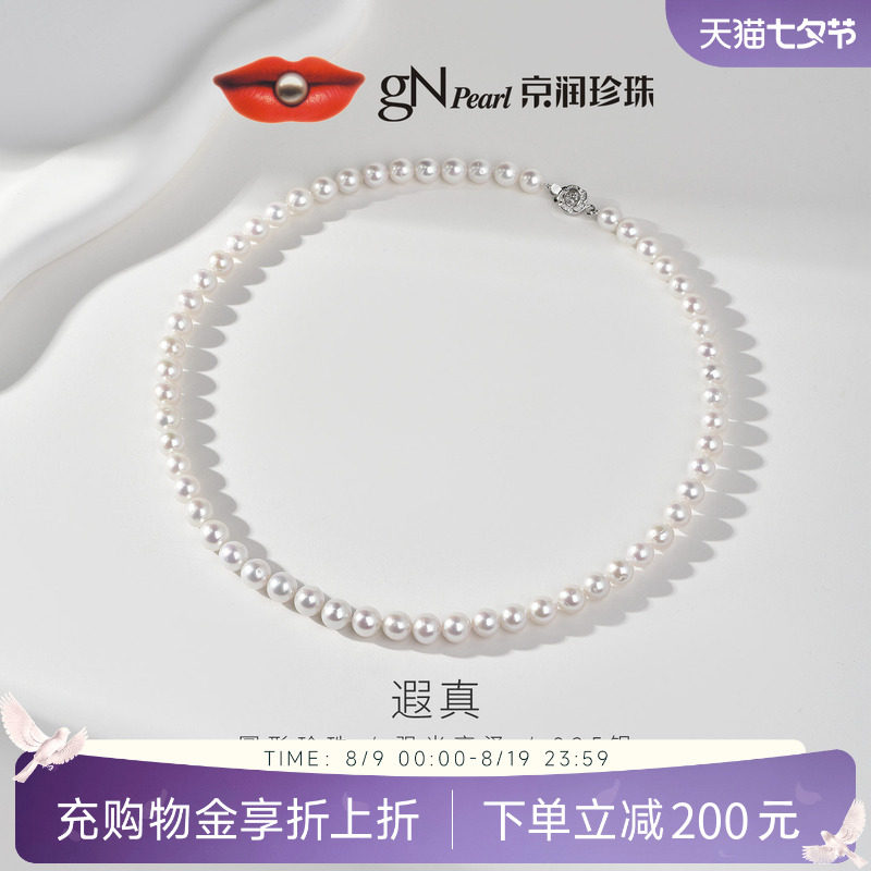 京润珍珠遐真S925淡水珍珠项链百搭全珠颈链轻奢珠宝礼物送女友D