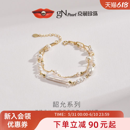 京润淡水珍珠巴洛克手链