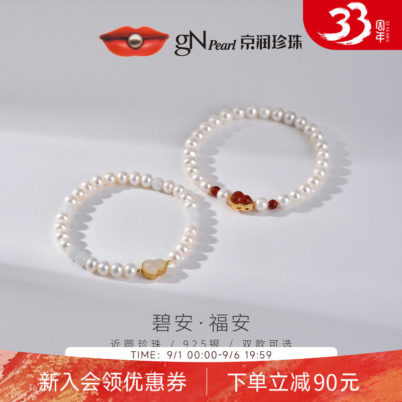 京润珍珠 碧安925银淡水珍珠手链5.0-6.0mm近圆形珠宝礼物送女友D图片