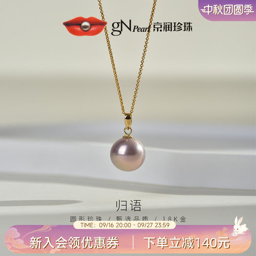 京润珍珠 归语18K金珍珠吊坠高级感项链轻奢颈链节日礼物送女友P