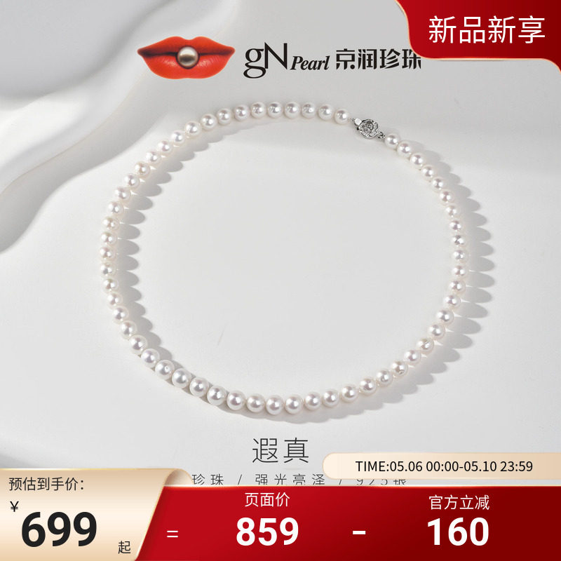 京润珍珠遐真S925淡水珍珠5.3-8.3mm圆形白色百搭全珠项链送妈妈D