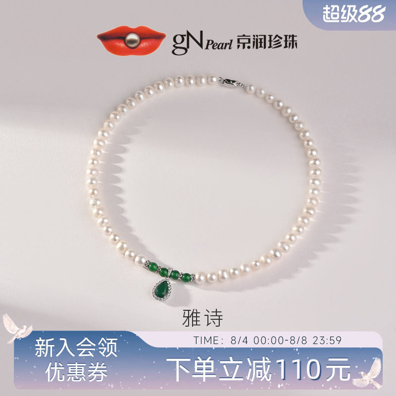 京润珍珠 雅诗绿玉髓淡水珍珠项链6.3-7.3mm珍珠颈饰百搭节日礼物 - 实物图