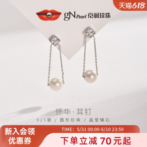 京润珍珠银S925淡水珍珠耳钉