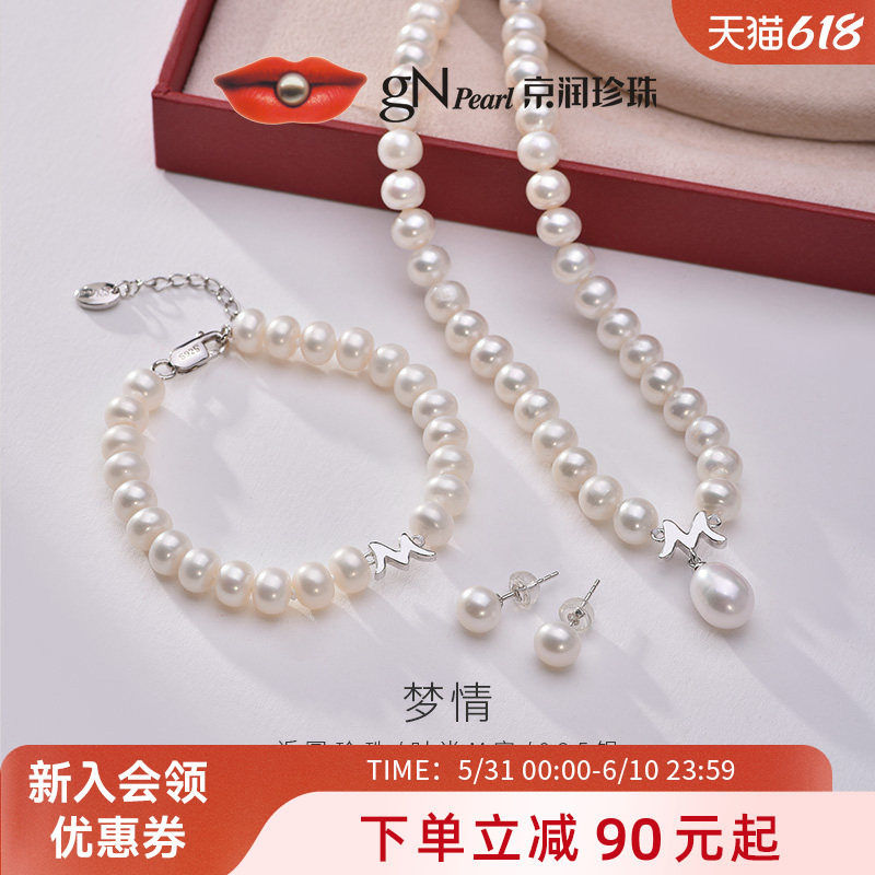 京润梦情套装系列 925银淡水珍珠项链手链6.3-9mm近圆形/水滴形P