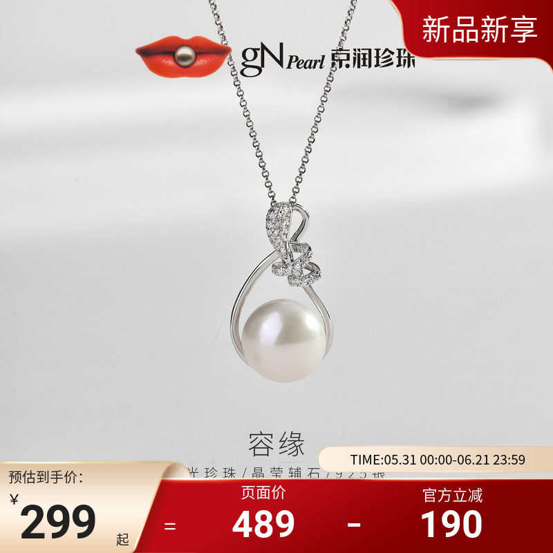 京润珍珠容缘S925淡水珍珠吊坠10-11mm白色馒头形时尚设计礼物女D