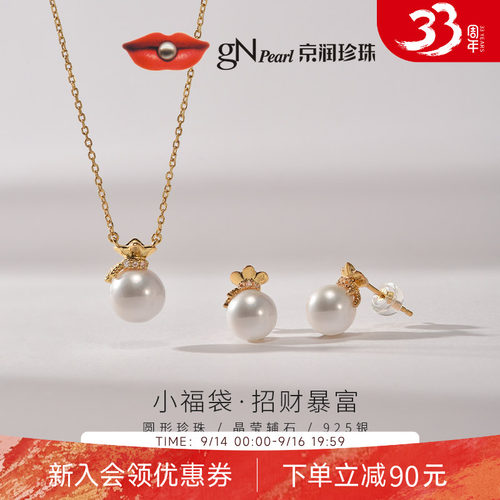 京润珍珠小福袋套装系列吊链耳钉