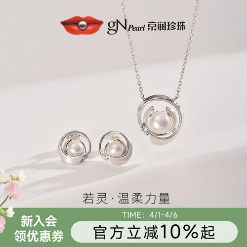 京润珍珠925银淡水珍珠耳钉项链