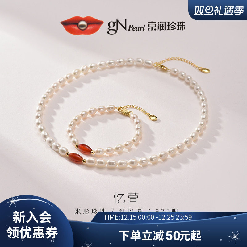 京润玛瑙套装淡水珍珠项链手链