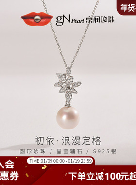 京润珍珠 初依银S925淡水有核珍珠吊链10-11mm圆形白色百搭项链D