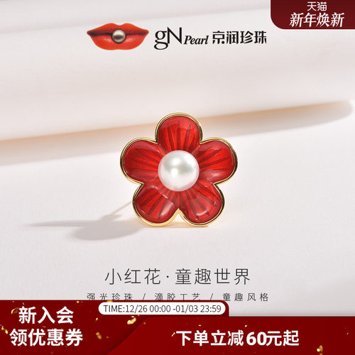 京润淡水珍珠胸针红色花朵胸针