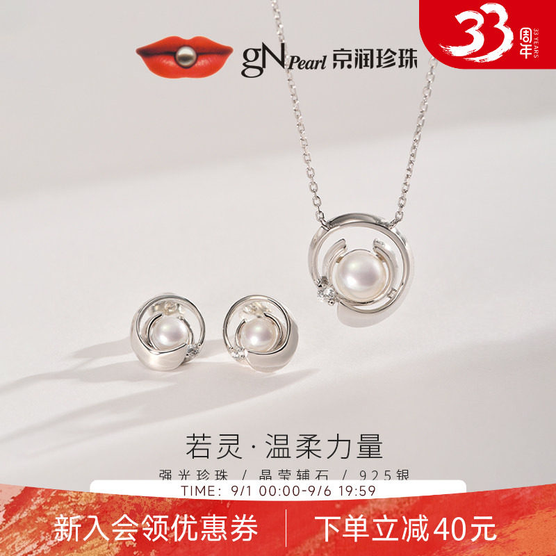 京润珍珠925银淡水珍珠耳钉项链图片