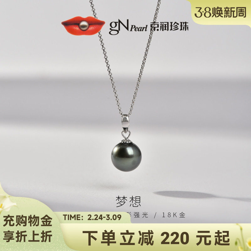 京润梦想18K金海水珍珠吊坠大溪地黑珍珠轻奢珠宝礼物送女友女P