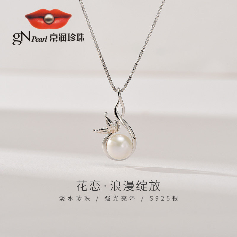 【节日礼物】京润珍珠花恋925银淡水珍珠吊坠8-9mm送妈妈礼物D