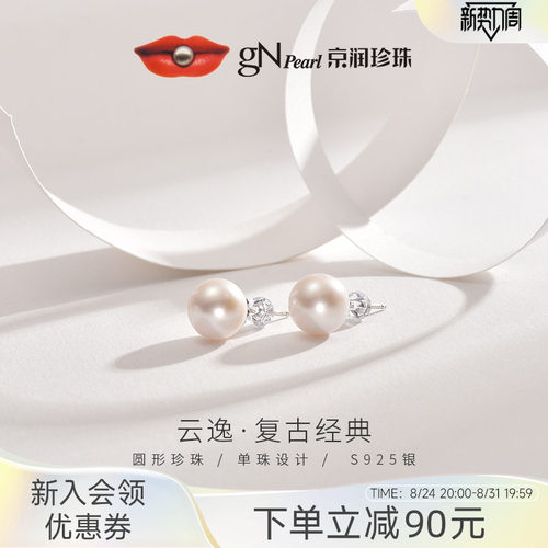 京润珍珠大点位淡水珍珠耳钉礼物
