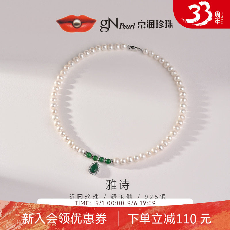 京润珍珠 雅诗绿玉髓淡水珍珠项链6.3-7.3mm珍珠颈饰百搭节日礼物图片