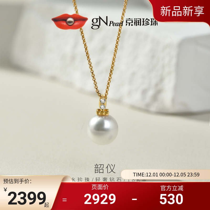 京润海水珍珠天然珠宝收藏级礼物