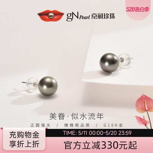 京润珠宝18K金海水珍珠耳钉美眷
