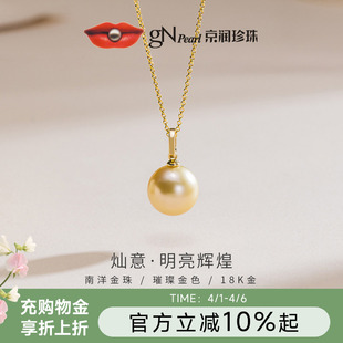京润珍珠 11.5mm海水珍珠轻奢珠宝礼物D 灿意18K金南洋金珠吊坠10