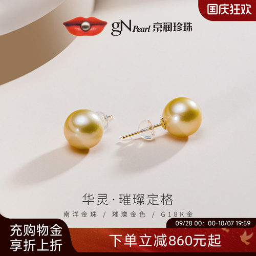 京润南洋金珠经典珍珠耳钉海水
