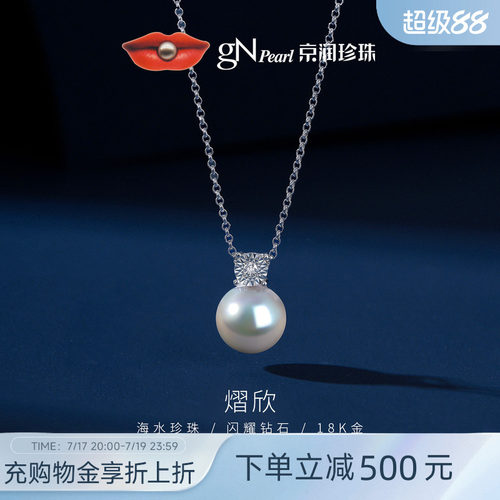 京润戴妃18K金akoya海水珍珠吊坠8-8.5mm圆形礼物送女友D