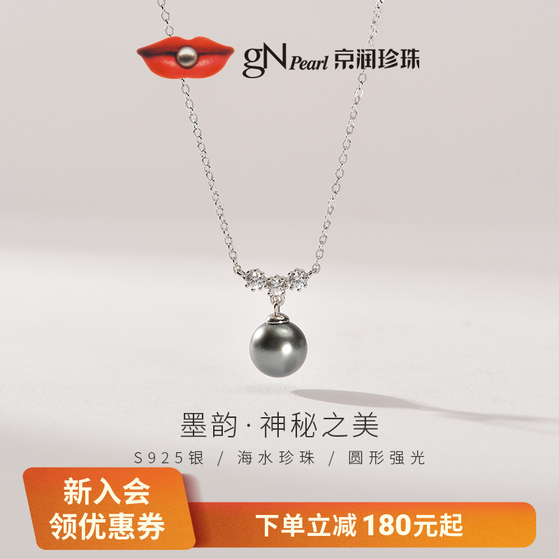 京润925银海水珍珠吊链墨韵