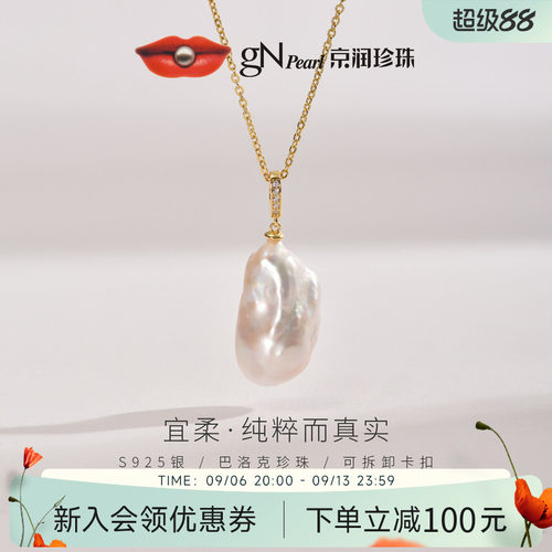 京润珍珠异形珍珠巴洛克珠宝吊坠