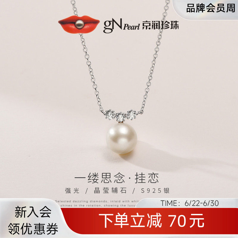 京润珍珠 挂恋银淡水珍珠项链简约时尚单颗吊坠节日礼物送妈妈A*D